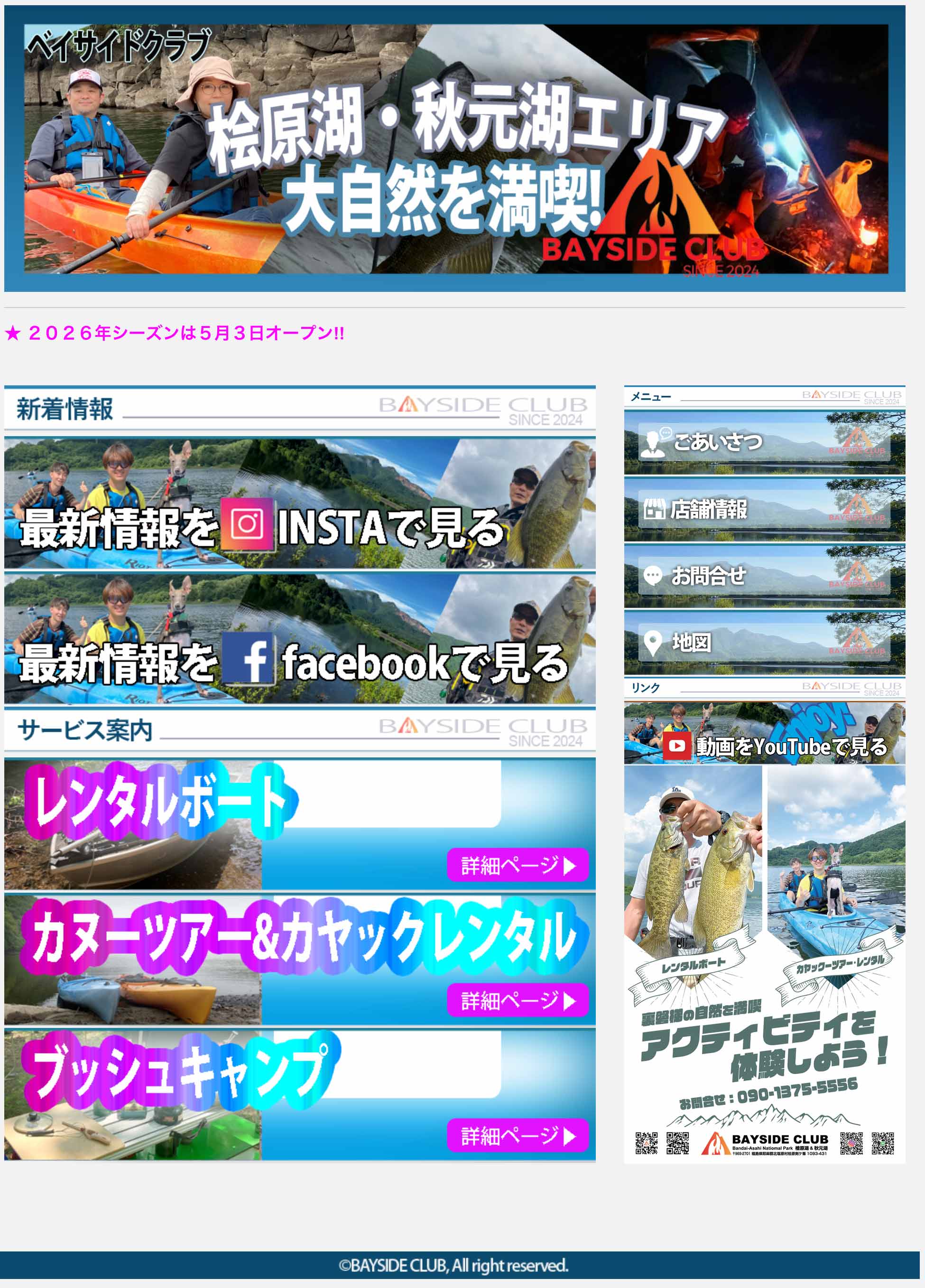 桧原湖・秋元湖エリア　カヌーツアーについてはこちら